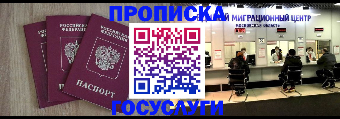 прописка штамп в Карачаевске