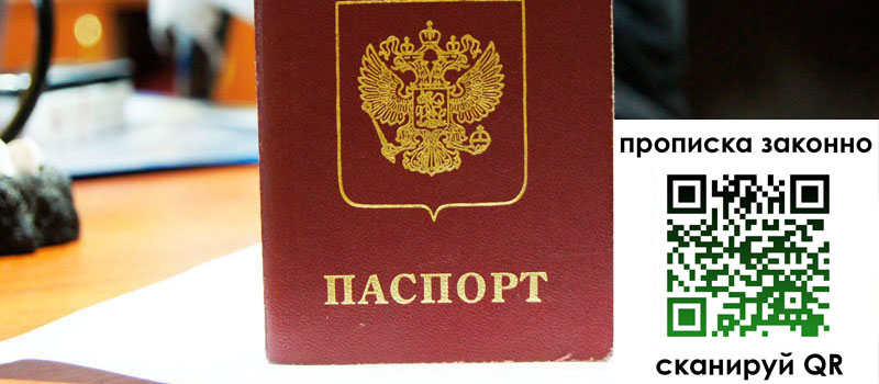 прописка в Карачаевске прописка в Карачаевске